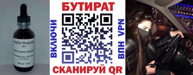 Купить где  Куртамыш  Бутират 99% 